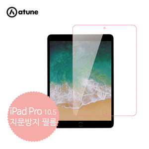 에이튠,에이튠 아이패드 프로 10.5 /iPad pro 지문방지 필름
