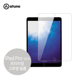 에이튠,에이튠 아이패드 프로 10.5 /iPad pro 강화 필름