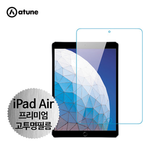 에이튠,에이튠 아이패드 에어 고투명필름(iPad 프로 10.5 호환)
